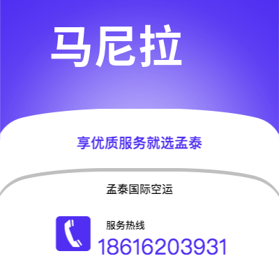 个旧市到马尼拉空运公司|个旧市至菲律宾马尼拉航空运输2