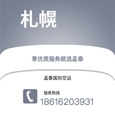 个旧市到札幌海运价格查询|个旧市至日本札幌国际海运整柜拼箱订舱2