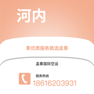 个旧市到河内空运公司|个旧市至越南河内航空运输2