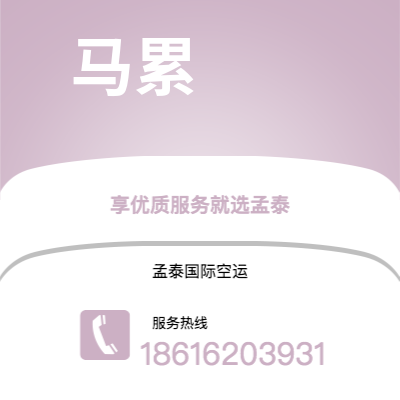 个旧市到马累空运公司|个旧市至马尔代夫马累航空运输2