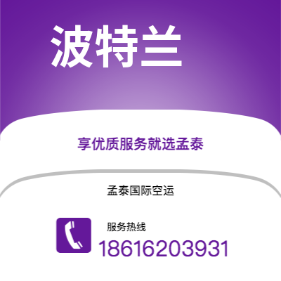 上海市到波特兰空运公司|上海市至美国波特兰航空运输2