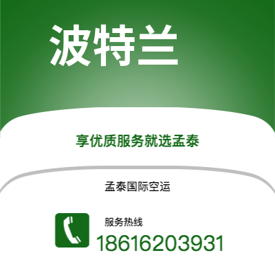 上海市到波特兰海运价格查询|上海市至美国波特兰国际海运整柜拼箱订舱2