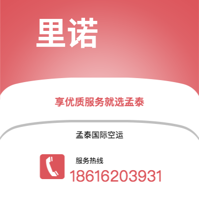 上海市到里诺海运价格查询|上海市至美国里诺国际海运整柜拼箱订舱2