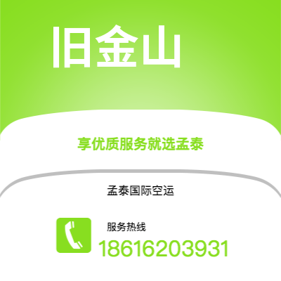 上海市到旧金山海运价格查询|上海市至美国旧金山国际海运整柜拼箱订舱2