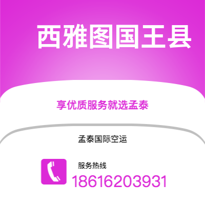 上海市到西雅图国王县海运价格查询|上海市至美国西雅图国王县国际海运整柜拼箱订舱2