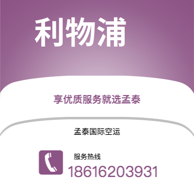 上海市到利物浦空运公司|上海市至英国利物浦航空运输2