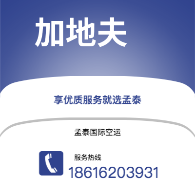 上海市到加地夫空运公司|上海市至英国加地夫航空运输2