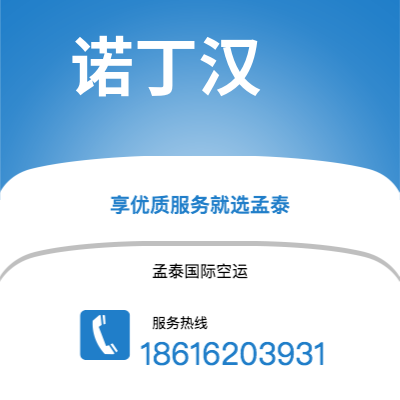 上海市到诺丁汉海运价格查询|上海市至英国诺丁汉国际海运整柜拼箱订舱2