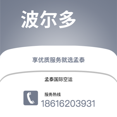 上海市到波尔多空运公司|上海市至法国波尔多航空运输2