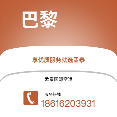 上海市到巴黎空运公司|上海市至法国巴黎航空运输2