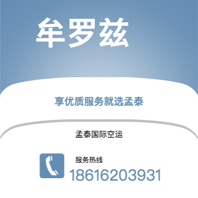 上海市到牟罗兹空运公司|上海市至法国牟罗兹航空运输2