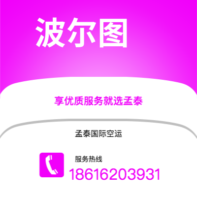 上海市到波尔图空运公司|上海市至葡萄牙波尔图航空运输2