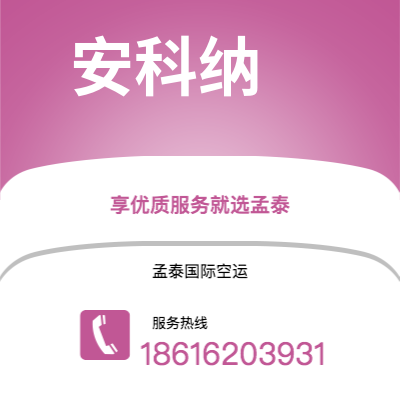 上海市到安科纳海运价格查询|上海市至意大利安科纳国际海运整柜拼箱订舱2