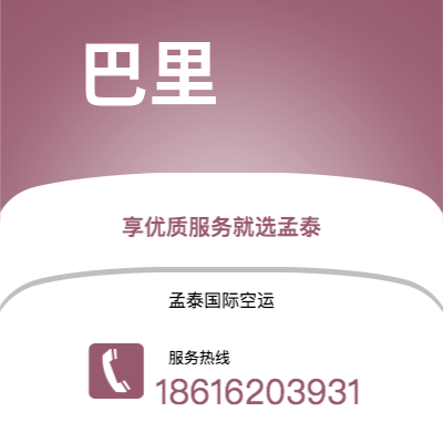 上海市到巴里空运公司|上海市至意大利巴里航空运输2