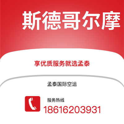 上海市到斯德哥尔摩海运价格查询|上海市至瑞典斯德哥尔摩国际海运整柜拼箱订舱2