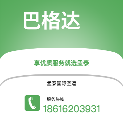 上海市到巴格达空运公司|上海市至伊拉克巴格达航空运输2