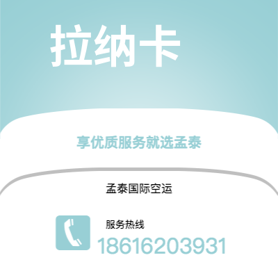 上海市到拉纳卡海运价格查询|上海市至塞浦路斯拉纳卡国际海运整柜拼箱订舱2