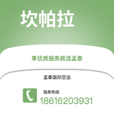 上海市到坎帕拉海运价格查询|上海市至乌干达坎帕拉国际海运整柜拼箱订舱2
