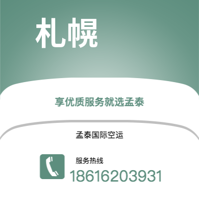 上海市到札幌海运价格查询|上海市至日本札幌国际海运整柜拼箱订舱2