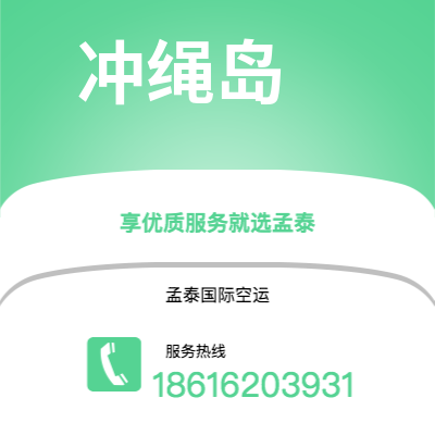 上海市到冲绳岛海运价格查询|上海市至日本冲绳岛国际海运整柜拼箱订舱2