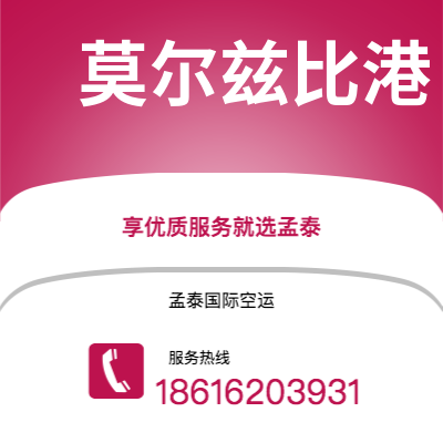 上海市到莫尔兹比港空运公司|上海市至巴布亚新几内亚莫尔兹比港航空运输2