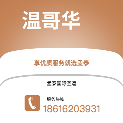 个旧市到温哥华海运价格查询|个旧市至加拿大温哥华国际海运整柜拼箱订舱2
