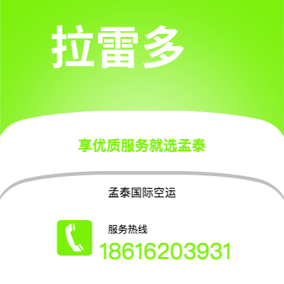 个旧市到拉雷多空运公司|个旧市至美国拉雷多航空运输2