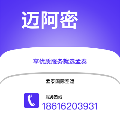 个旧市到迈阿密空运公司|个旧市至美国迈阿密航空运输2