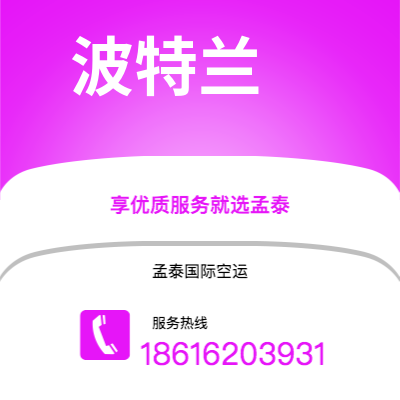 个旧市到波特兰空运公司|个旧市至美国波特兰航空运输2