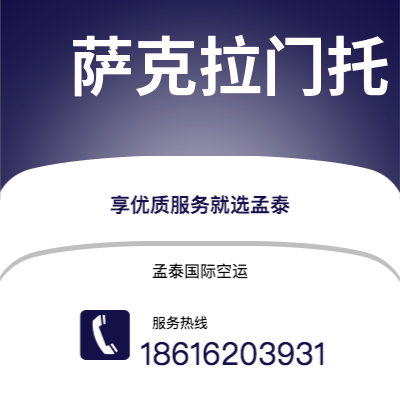 个旧市到萨克拉门托空运公司|个旧市至美国萨克拉门托航空运输2