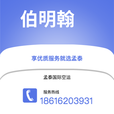 个旧市到伯明翰空运公司|个旧市至英国伯明翰航空运输2