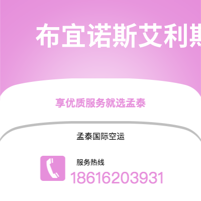 个旧市到布宜诺斯艾利斯海运价格查询|个旧市至阿根廷布宜诺斯艾利斯国际海运整柜拼箱订舱2