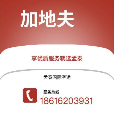 个旧市到加地夫空运公司|个旧市至英国加地夫航空运输2