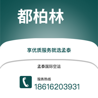 个旧市到都柏林空运公司|个旧市至爱尔兰都柏林航空运输2