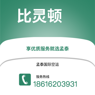 个旧市到比灵顿空运公司|个旧市至丹麦比灵顿航空运输2