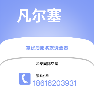 个旧市到凡尔塞海运价格查询|个旧市至法国凡尔塞国际海运整柜拼箱订舱2