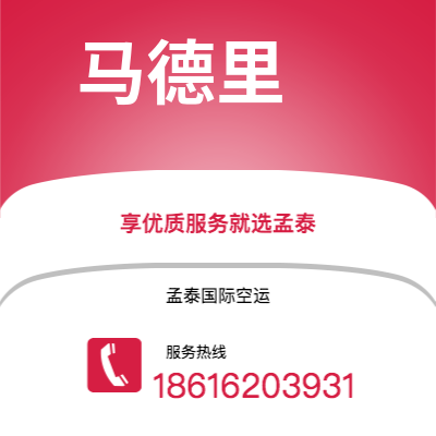 个旧市到马德里海运价格查询|个旧市至西班牙马德里国际海运整柜拼箱订舱2