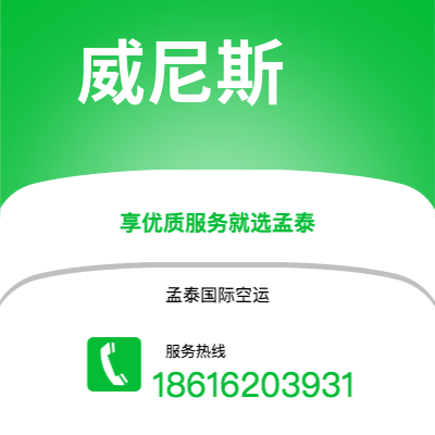 个旧市到威尼斯空运公司|个旧市至意大利威尼斯航空运输2