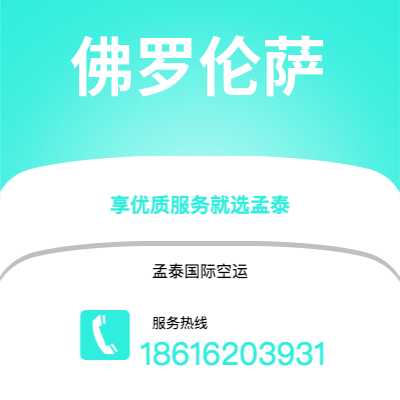 个旧市到佛罗伦萨海运价格查询|个旧市至意大利佛罗伦萨国际海运整柜拼箱订舱2