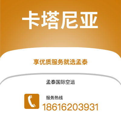个旧市到卡塔尼亚空运公司|个旧市至意大利卡塔尼亚航空运输2