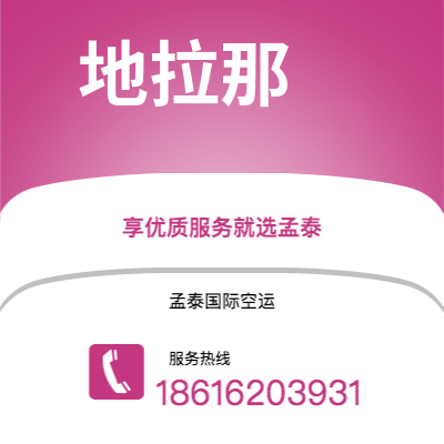 个旧市到地拉那海运价格查询|个旧市至阿尔巴尼亚地拉那国际海运整柜拼箱订舱2