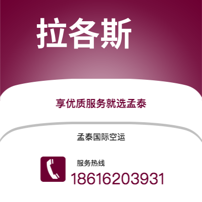 个旧市到拉各斯空运公司|个旧市至尼日利亚拉各斯航空运输2