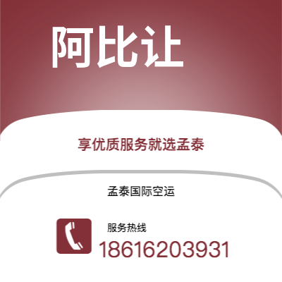 个旧市到阿比让海运价格查询|个旧市至科特迪瓦阿比让国际海运整柜拼箱订舱2