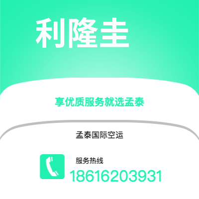 个旧市到利隆圭空运公司|个旧市至马拉维利隆圭航空运输2