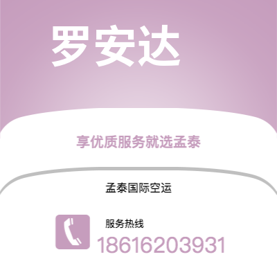 个旧市到罗安达海运价格查询|个旧市至安哥拉罗安达国际海运整柜拼箱订舱2