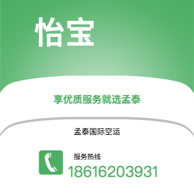 个旧市到怡宝空运公司|个旧市至马来西亚怡宝航空运输2