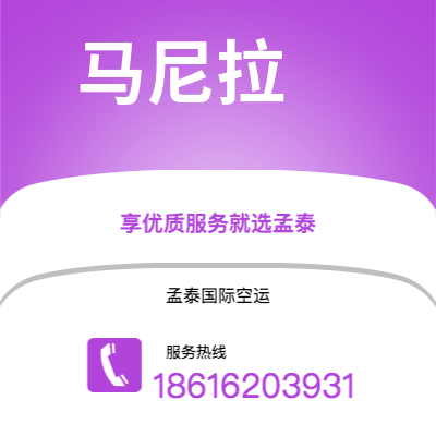 个旧市到马尼拉空运公司|个旧市至菲律宾马尼拉航空运输2