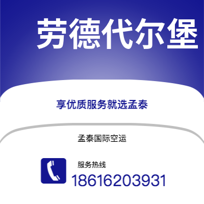 上海市到劳德代尔堡海运价格查询|上海市至美国劳德代尔堡国际海运整柜拼箱订舱2