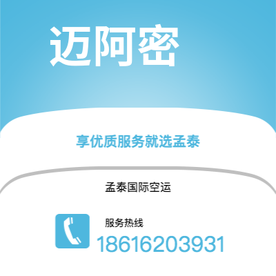 上海市到迈阿密空运公司|上海市至美国迈阿密航空运输2