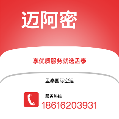 上海市到迈阿密海运价格查询|上海市至美国迈阿密国际海运整柜拼箱订舱2